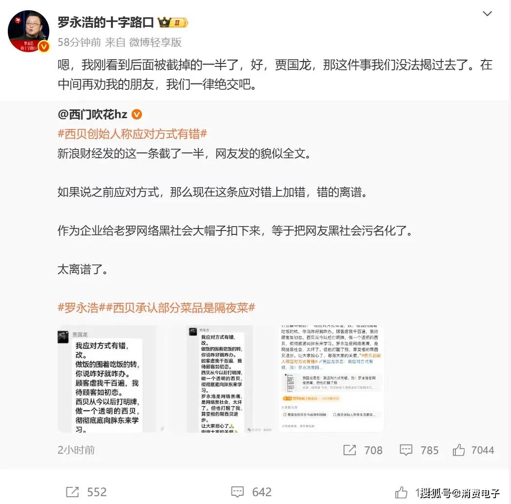 罗永浩炮轰西贝<strong></p>
<p>虚拟币动画</strong>，网友：“西贝最新鲜的就是顾客，都是现宰的！”