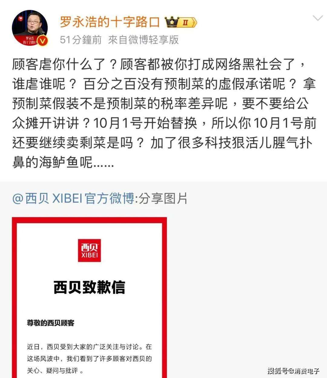 罗永浩炮轰西贝<strong></p>
<p>虚拟币动画</strong>，网友：“西贝最新鲜的就是顾客，都是现宰的！”