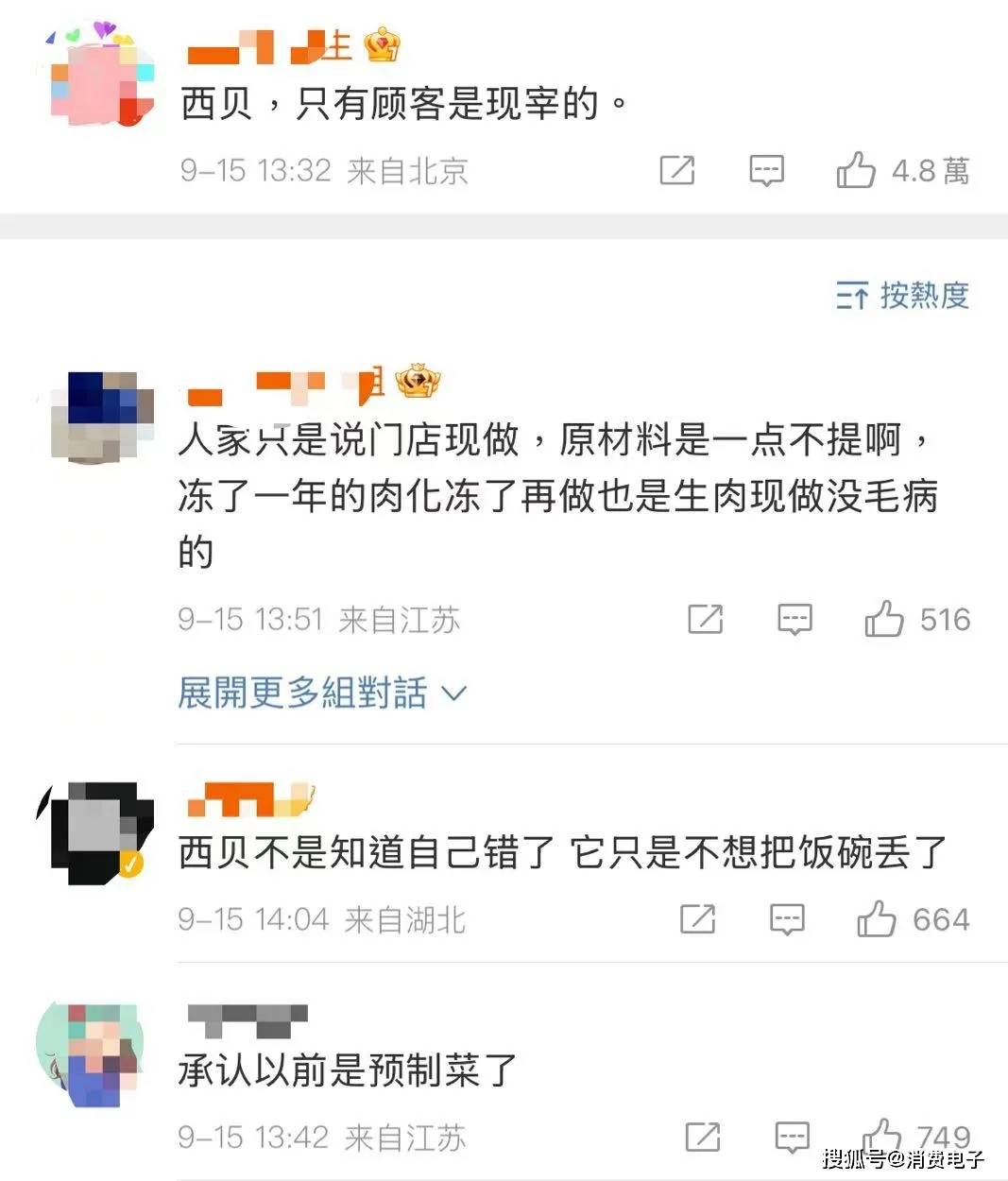 罗永浩炮轰西贝<strong></p>
<p>虚拟币动画</strong>，网友：“西贝最新鲜的就是顾客，都是现宰的！”