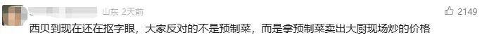 罗永浩炮轰西贝<strong></p>
<p>虚拟币动画</strong>，网友：“西贝最新鲜的就是顾客，都是现宰的！”