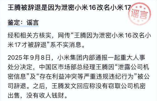 “王腾因泄密小米16改名小米17被辞退”<strong></p>
<p>虚拟币动画</strong>，经相关方核实，该消息不实