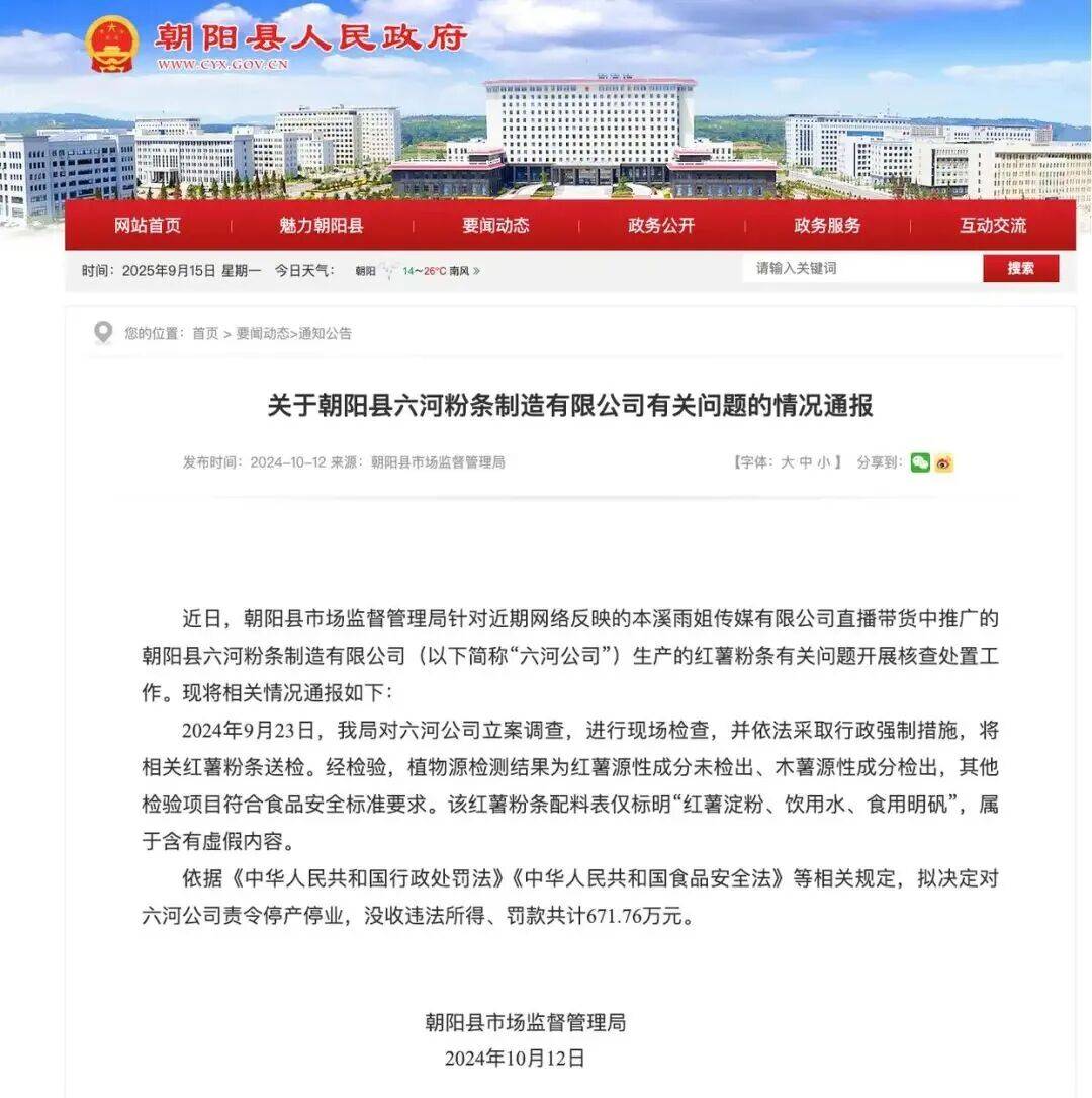 “东北雨姐”带货红薯粉厂商被强制执行671万元<strong></p>
<p>虚拟币动画</strong>，其账号或将于10月解封