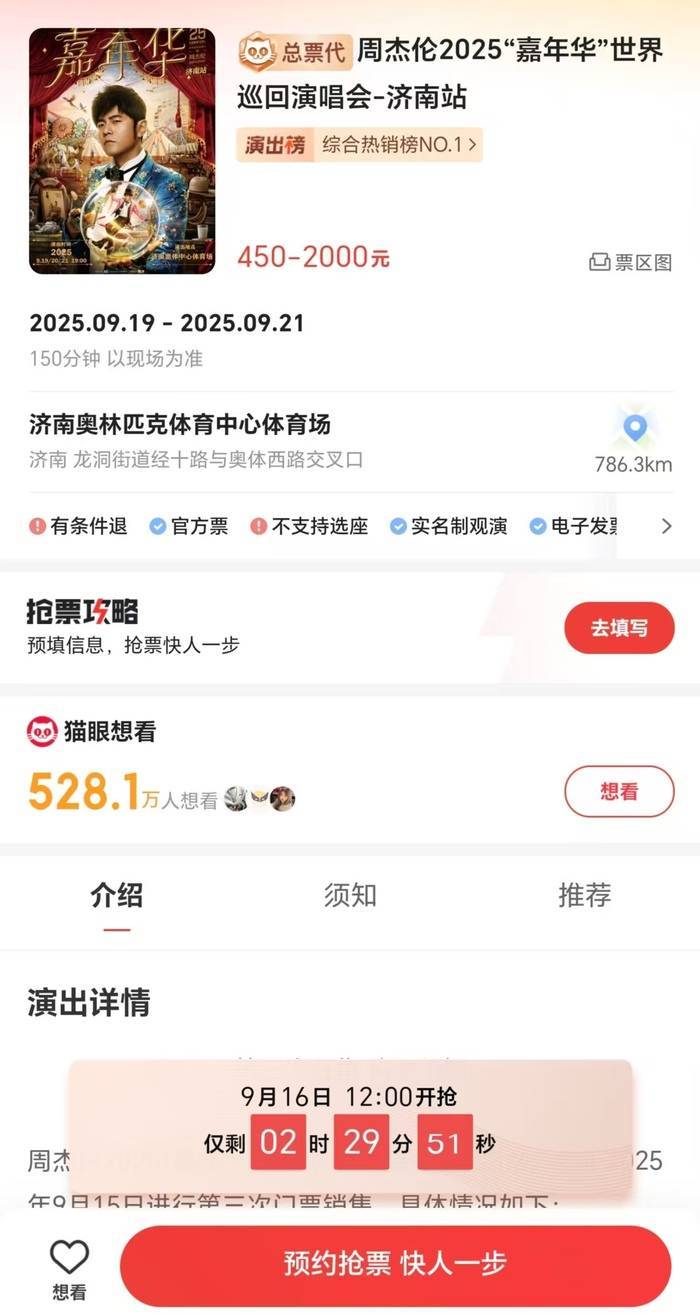 周杰伦济南演唱会一票难求<strong></p>
<p>虚拟币动画</strong>，有商家出租“写字楼观景窗”，报价最高1000元