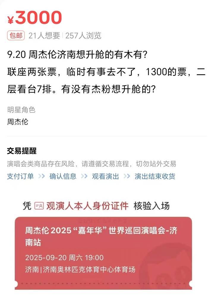 周杰伦济南演唱会一票难求<strong></p>
<p>虚拟币动画</strong>，有商家出租“写字楼观景窗”，报价最高1000元