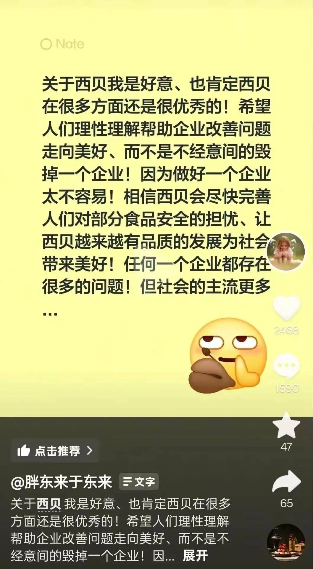 西贝预制菜风波：从强硬起诉到全面整改<strong></p>
<p>虚拟币动画</strong>，你怎么看？