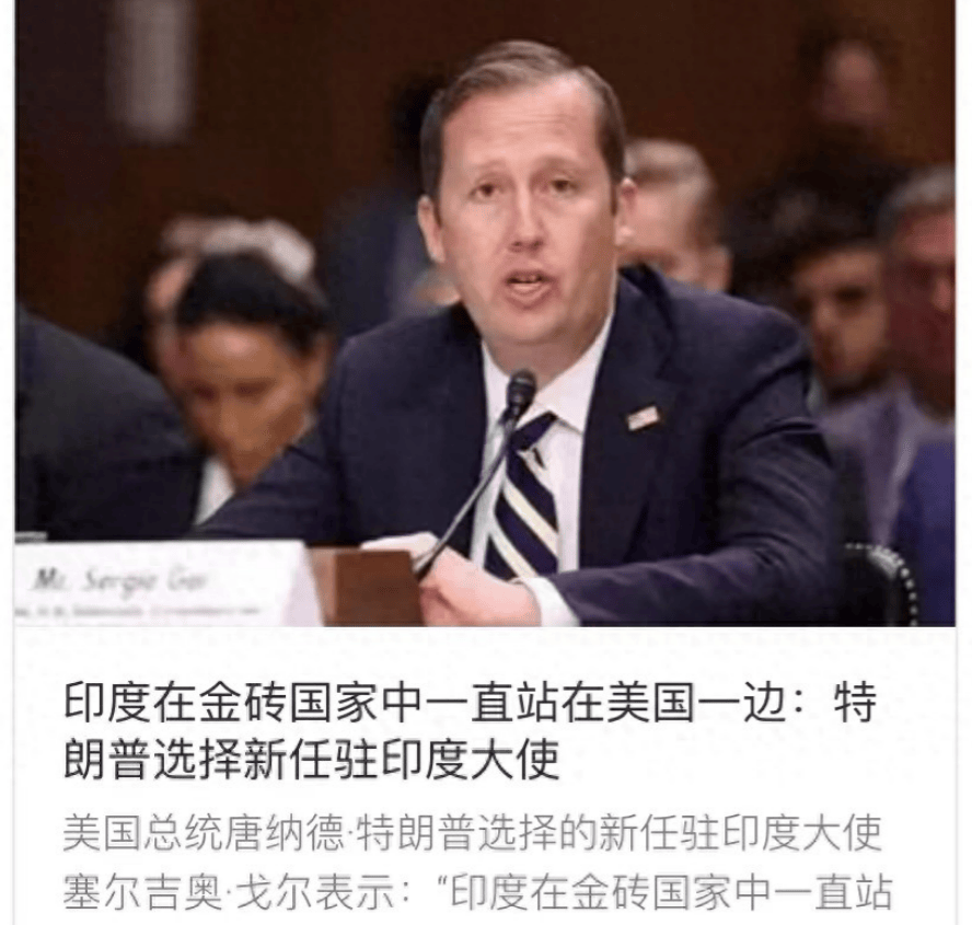 美国驻38岁印度大使爆真相：印度表面上是金砖成员<strong></p>
<p>虚拟币动画</strong>，实际上一直站在美国这边