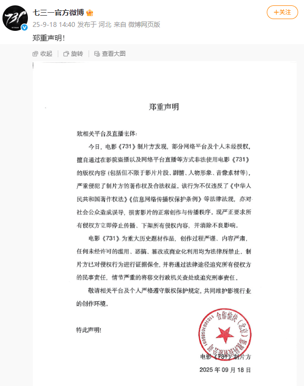 “立即停止<strong></p>
<p>虚拟币锁金</strong>！”《731》制片方郑重声明；外交部回应电影上映