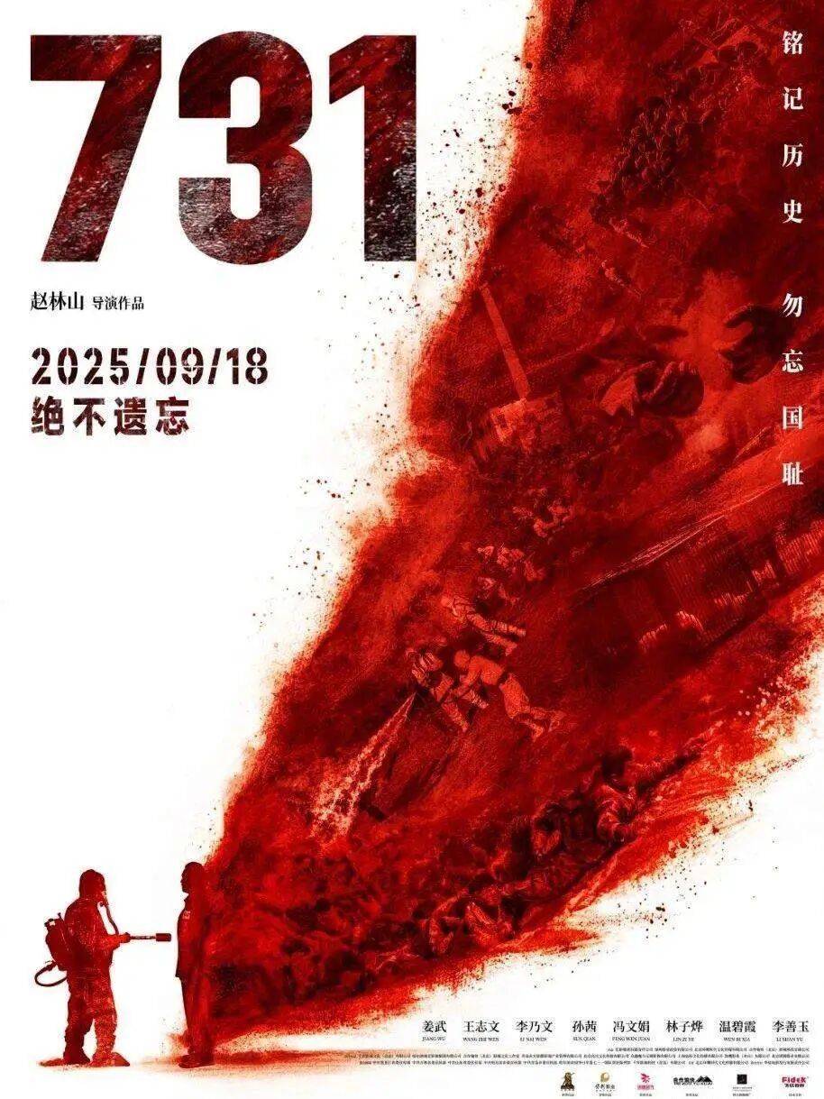 “立即停止<strong></p>
<p>虚拟币锁金</strong>！”《731》制片方郑重声明；外交部回应电影上映
