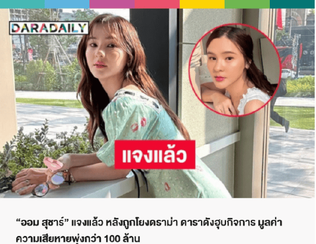 考古|泰版宋慧乔被曝吞并他人企业<strong></p>
<p>虚拟币锁金</strong>，致使对方损失超一亿泰铢，她竟是如此蛇蝎美人？