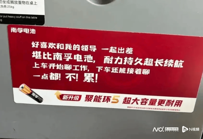 广告语“好喜欢和领导出差”引争议<strong></p>
<p>虚拟币锁金</strong>！南孚电池道歉