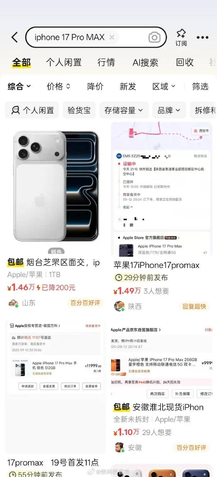 iPhone 17系列首销<strong></p>
<p>虚拟币锁金</strong>,多位黄牛在闲鱼加价销售,部分幅度达1000元