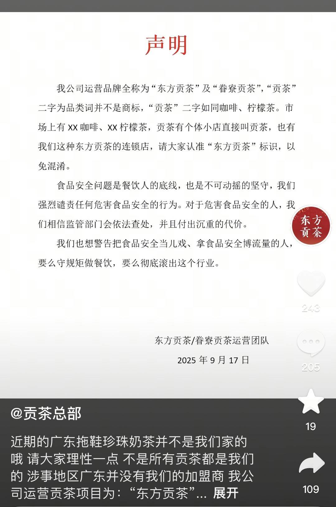 深圳一奶茶店员工脱下拖鞋放进小料盆<strong></p>
<p>虚拟币锁金</strong>,店长称其第一天上班已被警方带走 “贡茶总部”否认是加盟店