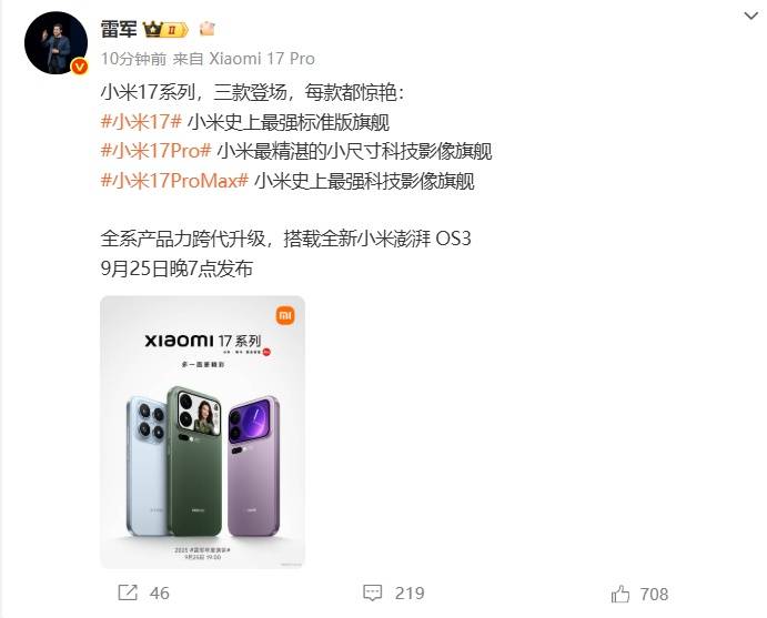 雷军官宣小米17系列发布时间<strong></p>
<p>虚拟币贸易</strong>，系列手机背面外观曝光