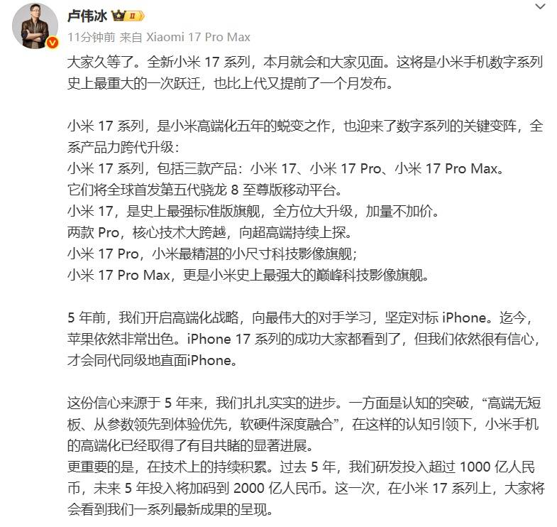 雷军官宣小米17系列发布时间<strong></p>
<p>虚拟币贸易</strong>，系列手机背面外观曝光