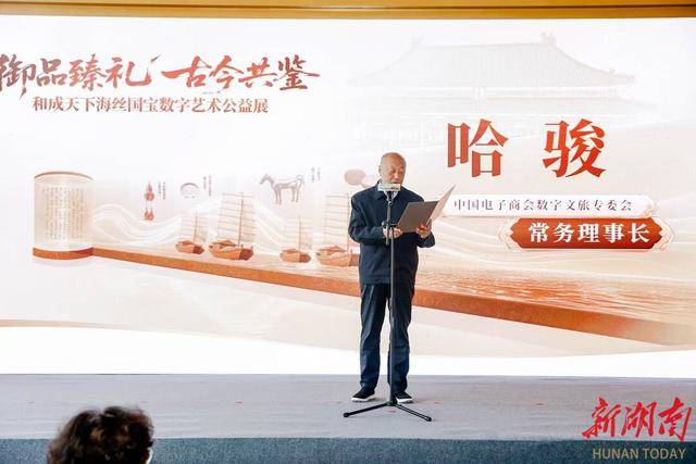 数字之光点亮海丝文明传承路<strong></p>
<p>虚拟币贸易</strong>，和成天下助力海丝数字艺术公益展