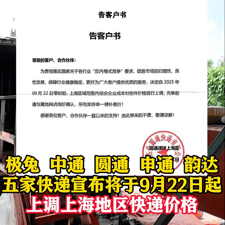 五家快递宣布22日涨价<strong></p>
<p>虚拟币贸易</strong>，业内人士：全国都在尝试上调价格