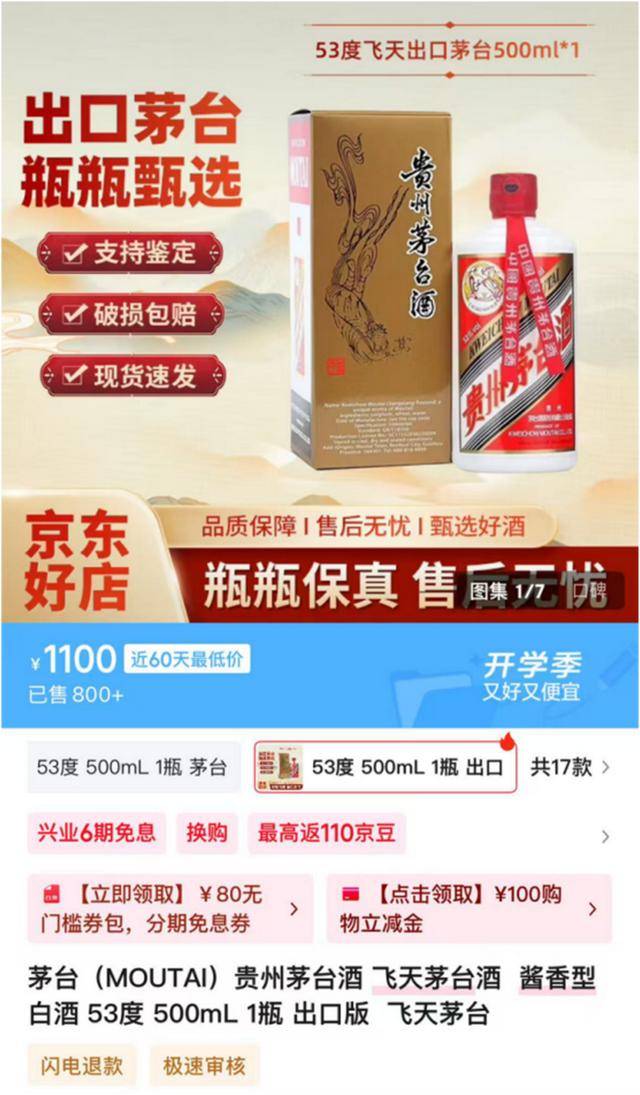 茅台批发价大面积“跳水” <strong></p>
<p>虚拟币贸易</strong>！ 零售价已低至1700元/瓶