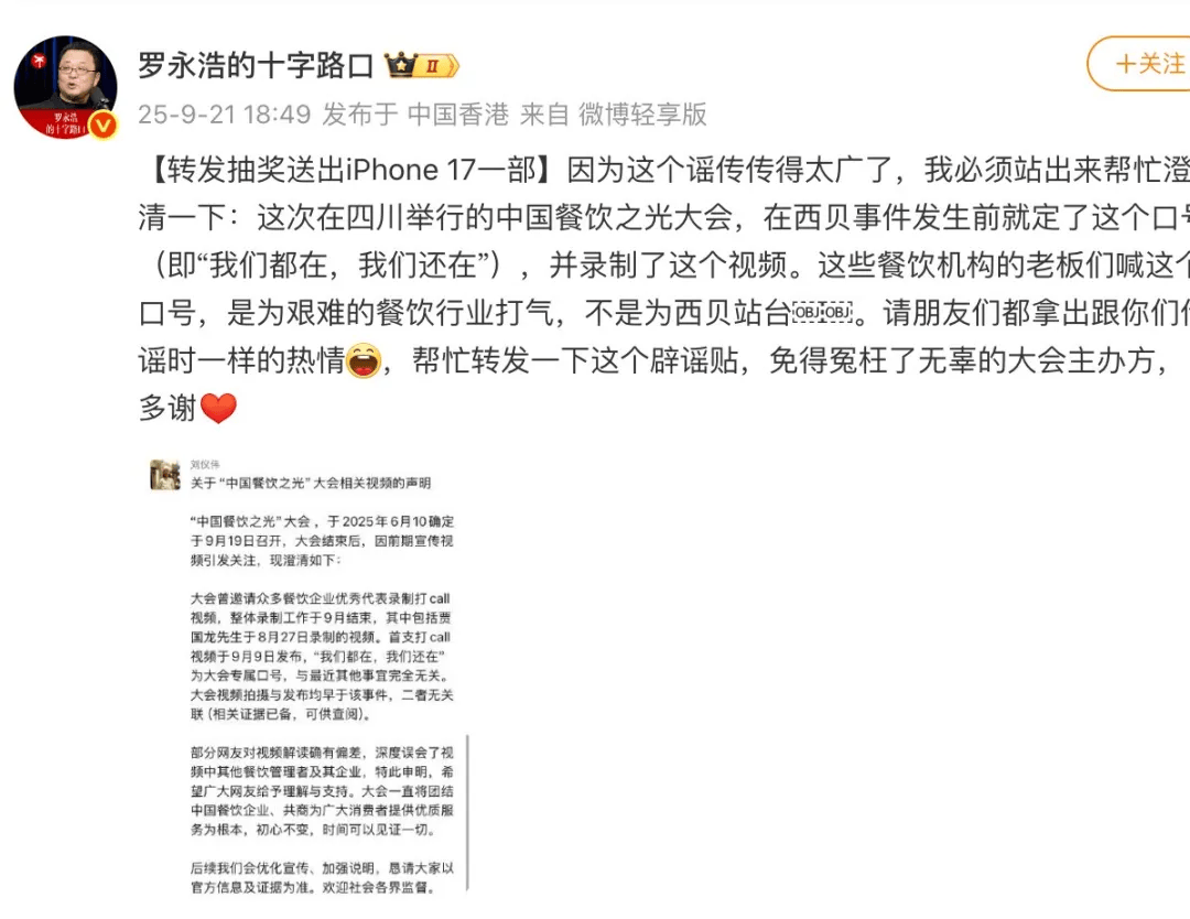 罗永浩发文谈“28家餐饮支持西贝”<strong></p>
<p>虚拟币贸易</strong>,“这个谣传传得太广了,我必须站出来帮忙澄清一下”