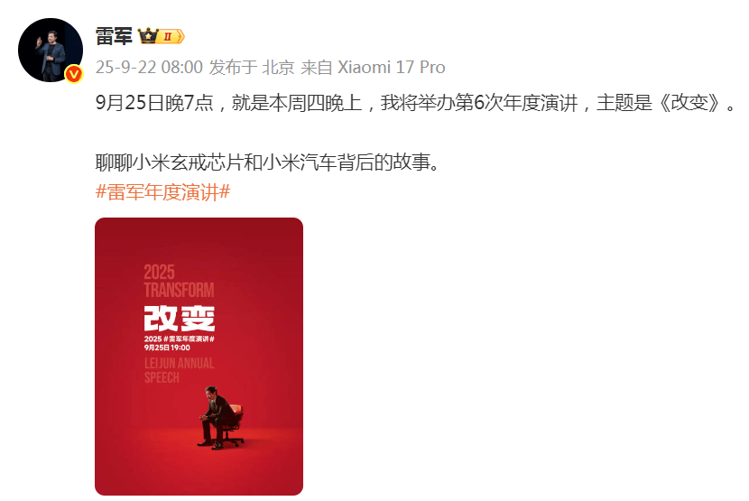 雷军突然发文！小米17系列将于9月25日晚发布<strong></p>
<p>虚拟币卖钱</strong>，推出三款机型