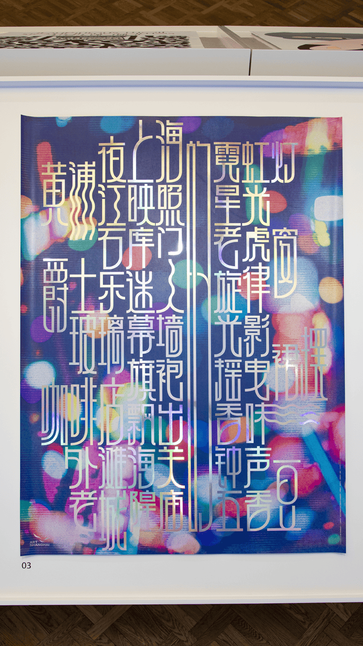 宋体、黑体之外有了“上海款”<strong></p>
<p>虚拟币提款</strong>！“上海摩登体”正式发布并开展