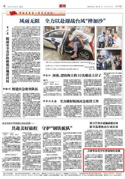 《人民公安报》报道：吉林举办青少年禁毒知识竞赛