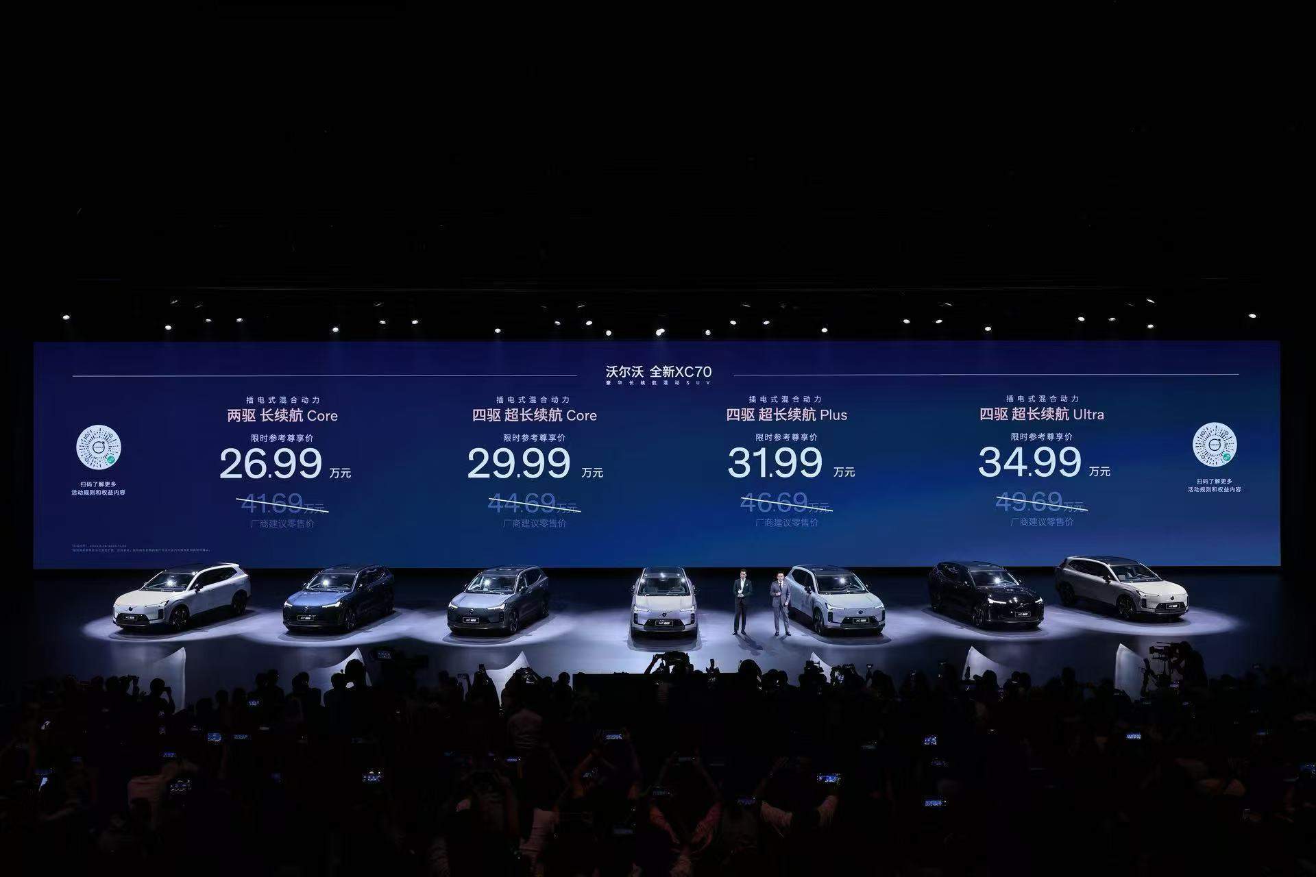 “豪华插混第一车”<strong></p>
<p>带虚拟币</strong>，比预售便宜3万元，26.99万元起的沃尔沃XC70能否突围？