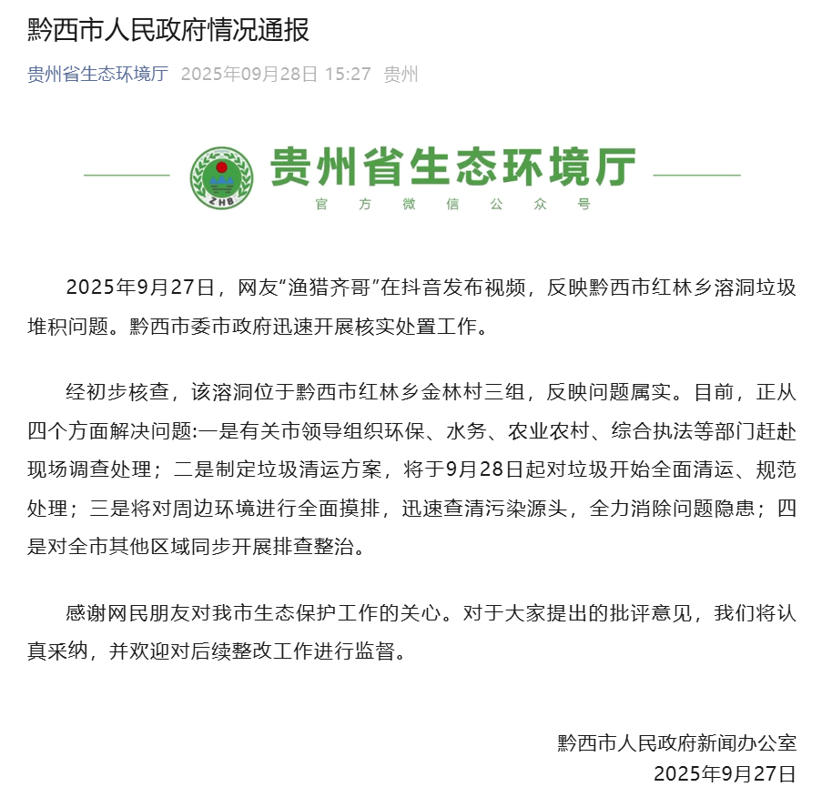 网友曝光溶洞垃圾成山、粪便满地<strong></p>
<p>带虚拟币</strong>，“至少十层楼高”！官方通报