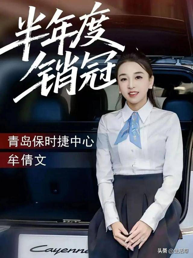 青岛保时捷女销售9月再夺销冠：<strong></p>
<p>3Q虚拟币</strong>我很少有不是销冠的时候；曾两年卖出340辆保时捷