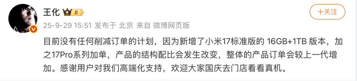 17系列出货不及预期<strong></p>
<p>3Q虚拟币</strong>?小米高管:没有削减订单计划