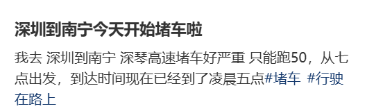 “不亚于春节回家”!凌晨5点<strong></p>
<p>3Q虚拟币</strong>,深圳有人已经堵在路上……