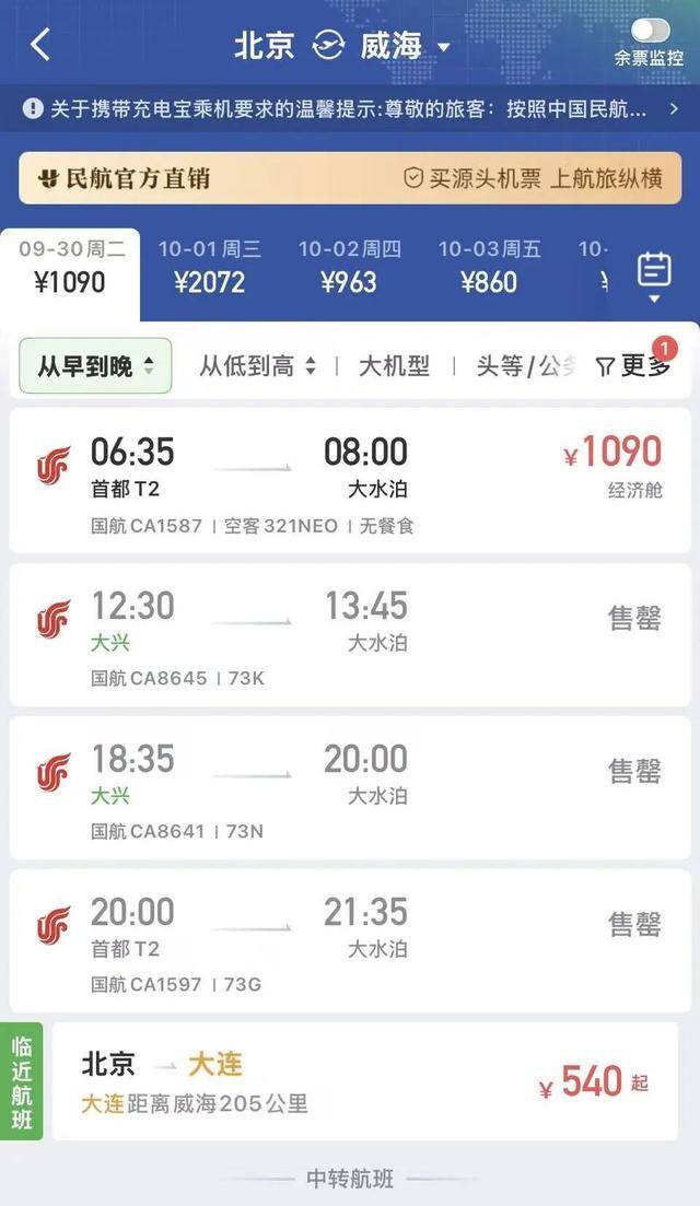 国庆机票怎么贵成这样了<strong></p>
<p>3Q虚拟币</strong>？