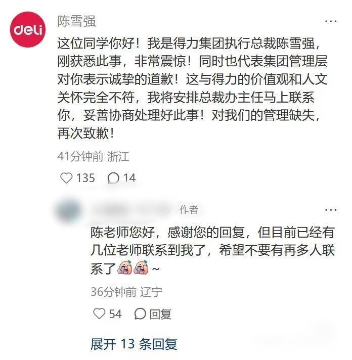 网友称因跛脚在入职当天被得力集团辞退<strong></p>
<p>3Q虚拟币</strong>,得力CEO留言致歉,公司回应