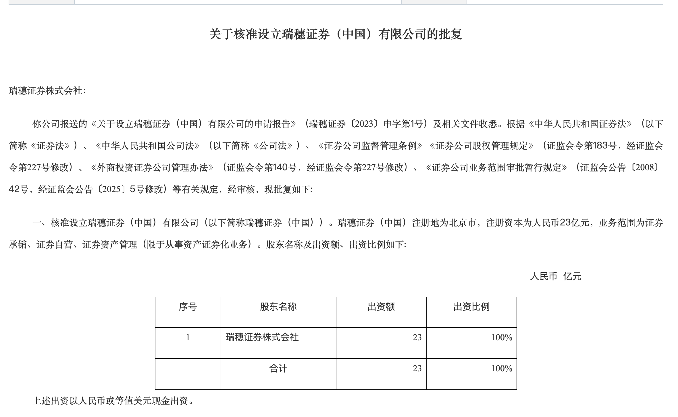 刚刚<strong></p>
<p>虚拟币流量</strong>，证监会核准设立，外资独资券商再增1家