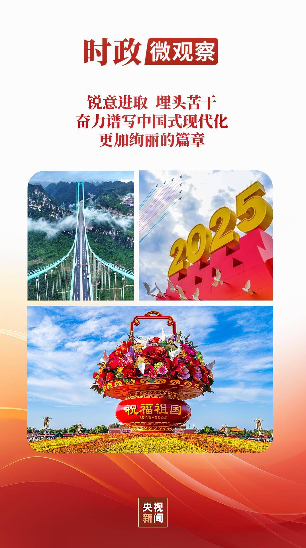 时政微观察丨为了前无古人的伟大事业