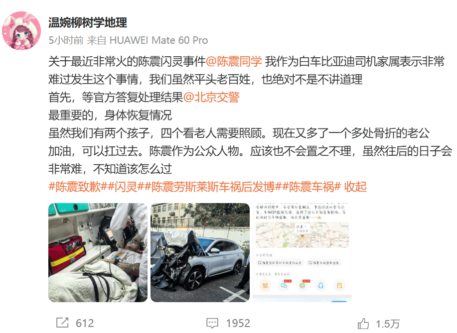 比亚迪车主多处骨折<strong></p>
<p>MM虚拟币</strong>，其妻发声：往后日子不知怎么过！陈震车祸后再度致歉