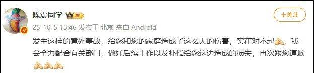 比亚迪车主多处骨折<strong></p>
<p>MM虚拟币</strong>，其妻发声：往后日子不知怎么过！陈震车祸后再度致歉