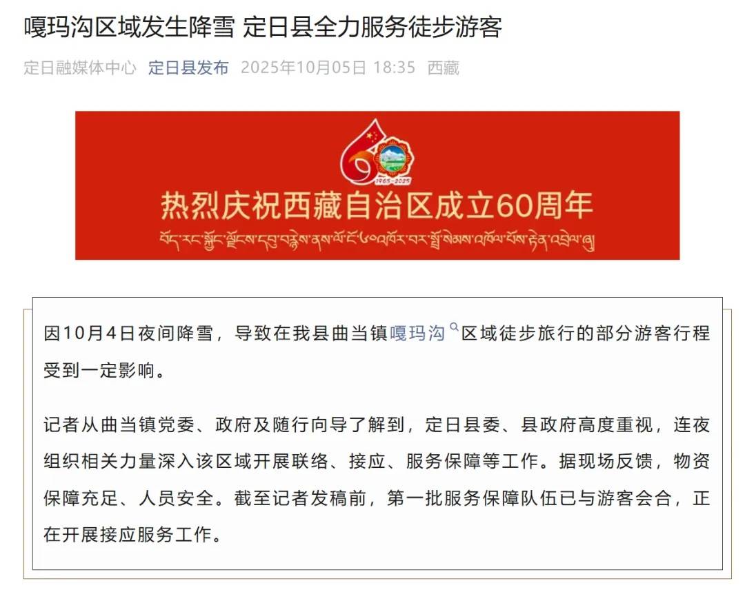 珠峰景区游客被困最新进展：已有350名游客获救<strong></p>
<p>MM虚拟币</strong>，其余200多名游客已全部取得联系