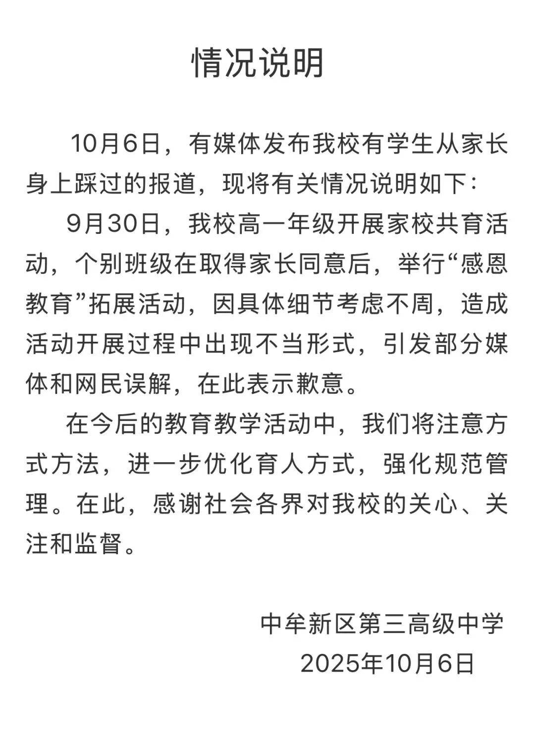家长跪地被学生轮流踩踏<strong></p>
<p>虚拟币取缔</strong>，校方凌晨道歉