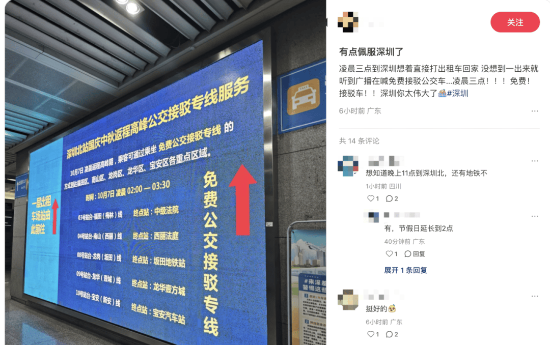 深圳北站凌晨返深被刷爆<strong></p>
<p>虚拟币取缔</strong>!附近叫车超200人?别慌!公交地铁加班护送
