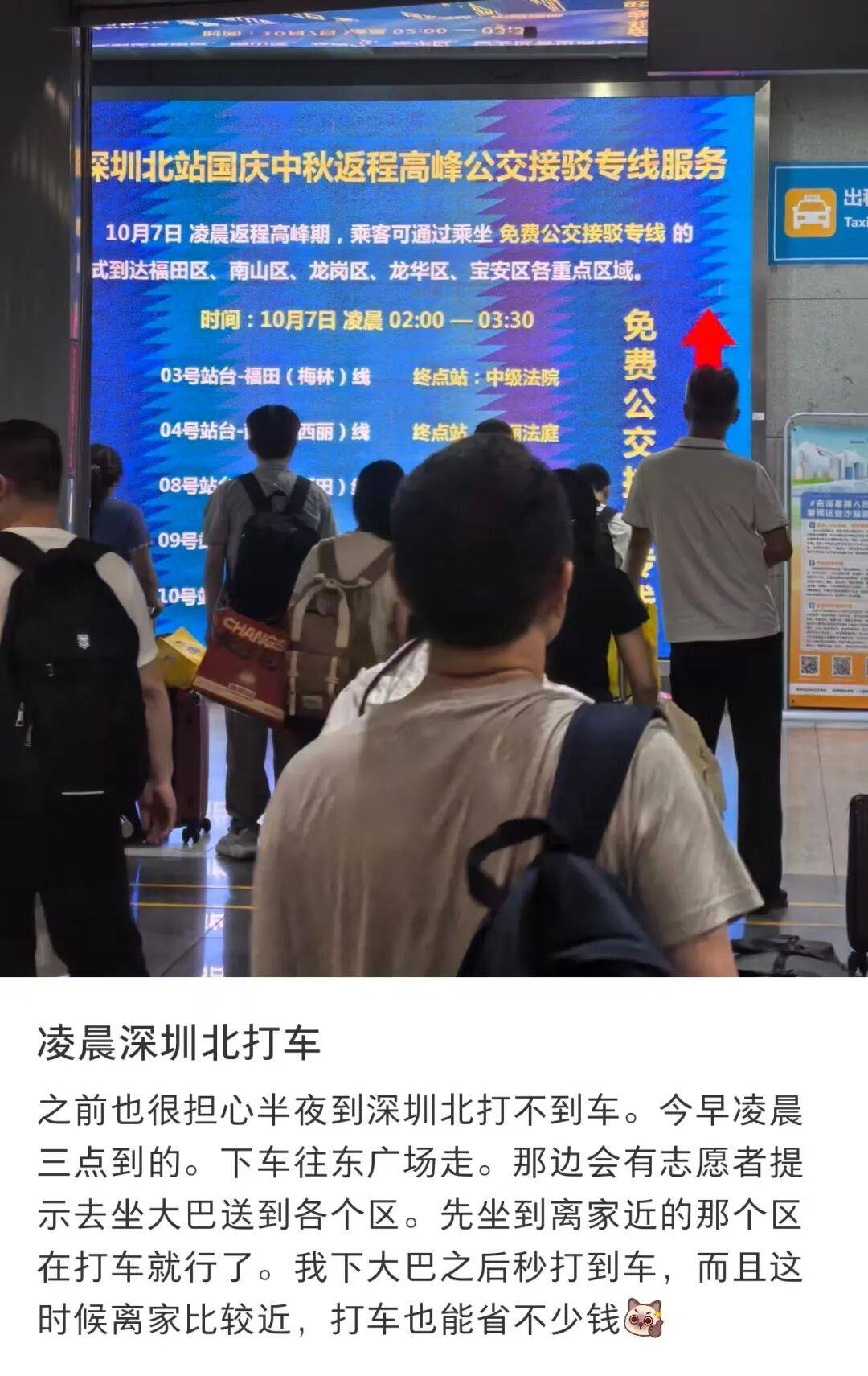 深圳北站凌晨返深被刷爆<strong></p>
<p>虚拟币取缔</strong>!附近叫车超200人?别慌!公交地铁加班护送