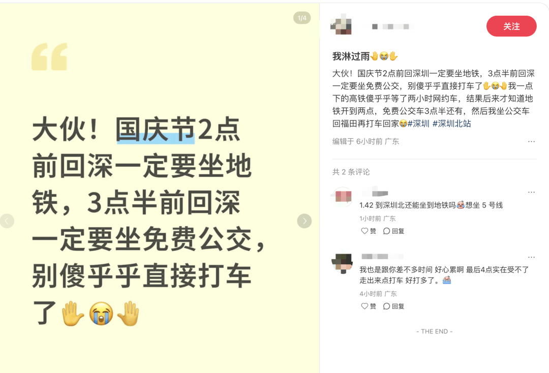 深圳北站凌晨返深被刷爆<strong></p>
<p>虚拟币取缔</strong>!附近叫车超200人?别慌!公交地铁加班护送