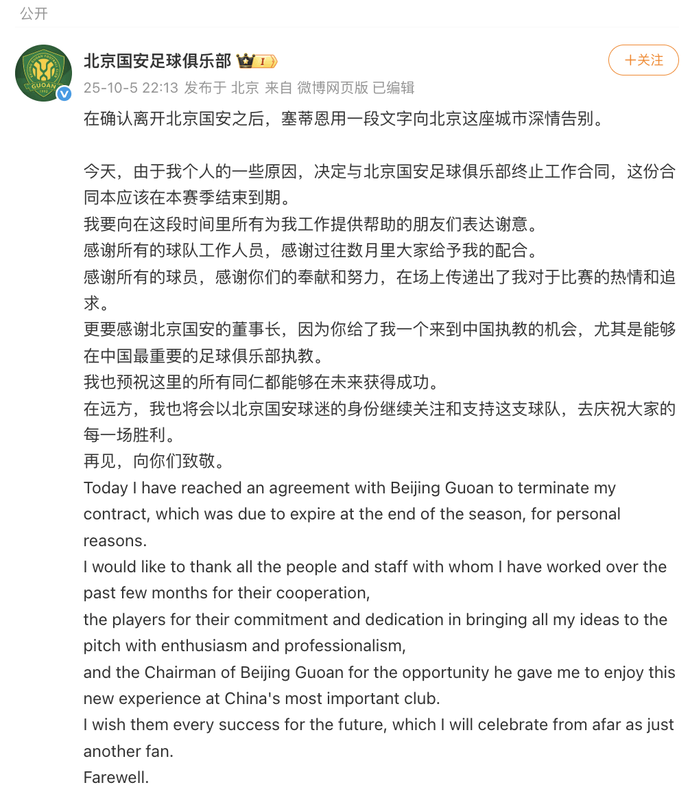 确认离开北京国安足球俱乐部后<strong></p>
<p>虚拟币取缔</strong>,塞蒂恩发文告别