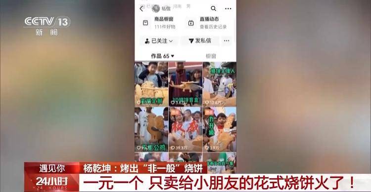 河南小伙烤出“非一般”的烧饼 一元一个只卖给小朋友