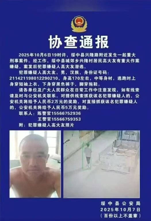 辽宁绥中县发生重大刑案<strong></p>
<p>挖数字货币</strong>，警方发布协查通报