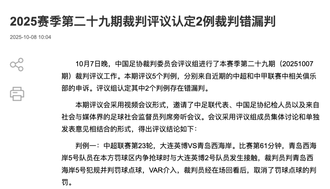 中国足协裁判评议：重庆铜梁龙16号队员鲁莽犯规，广西平果10号队员受伤有意外成分