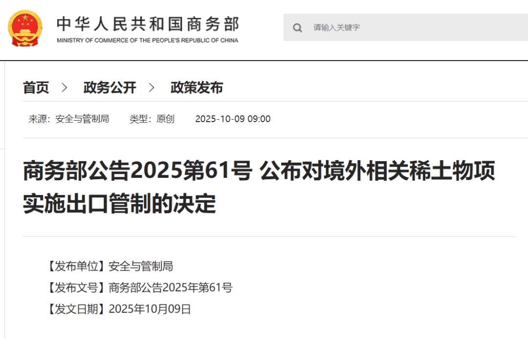 刚刚公布决定<strong></p>
<p>有哪些数字货币</strong>！商务部：对稀土相关技术和境外相关稀土物项实施出口管制