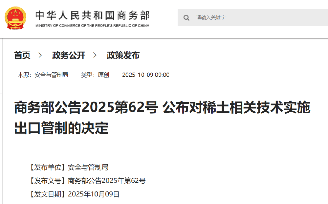 刚刚公布决定<strong></p>
<p>有哪些数字货币</strong>！商务部：对稀土相关技术和境外相关稀土物项实施出口管制