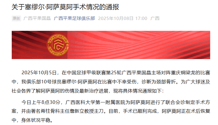 广西平果队受伤球员已完成手术<strong></p>
<p>有哪些数字货币</strong>，俱乐部发图报平安：诊断为颈部骨折，正在术后恢复中