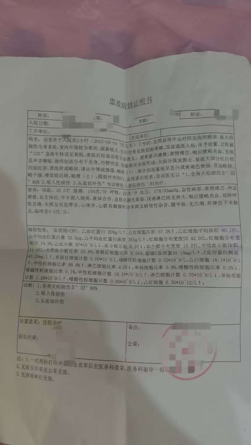 父子在哈尔滨一亲戚公司上班遇爆炸全身烧伤<strong></p>
<p>数字货币套利</strong>，治疗花费近百万公司拒赔偿？亲戚回应