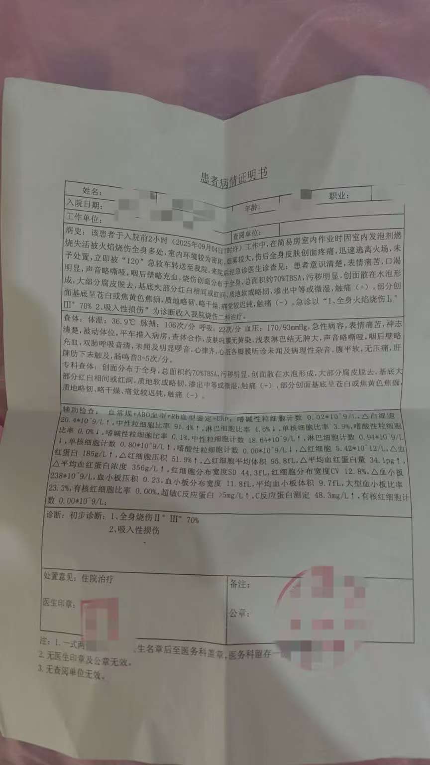 父子在哈尔滨一亲戚公司上班遇爆炸全身烧伤<strong></p>
<p>数字货币套利</strong>，治疗花费近百万公司拒赔偿？亲戚回应